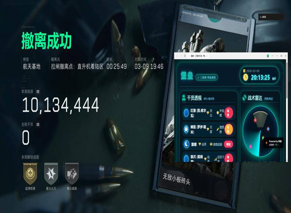 火星工作室辅助三角洲透视自瞄效果