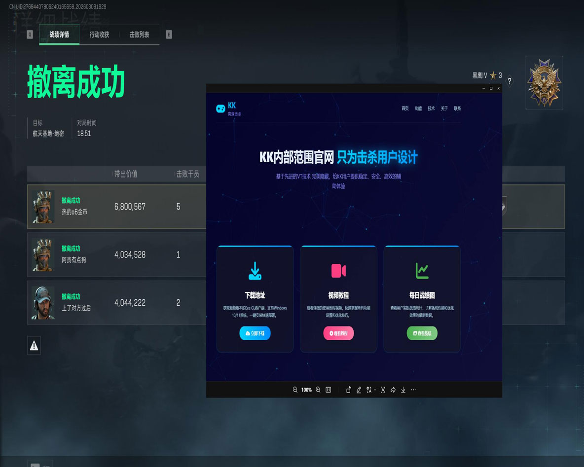 火星工作室辅助三角洲软件效果